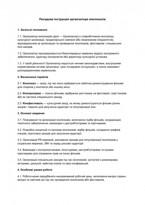 Посадова інструкція організатора кінопоказів зображення 1