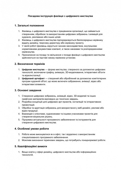 Посадова інструкція фахівця з цифрового мистецтва зображення 1