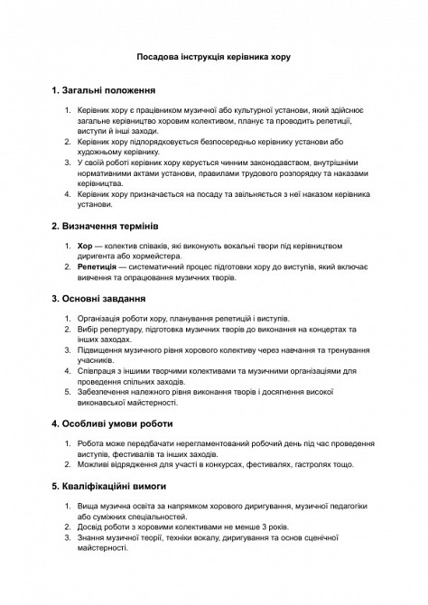 Посадова інструкція керівника хору зображення 1