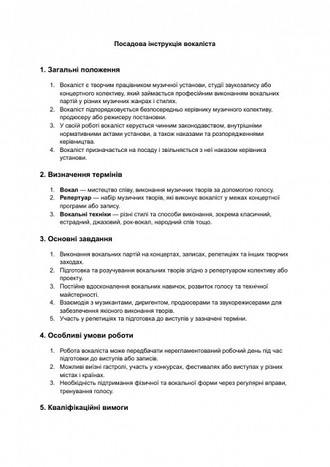 Посадова інструкція вокаліста зображення 1