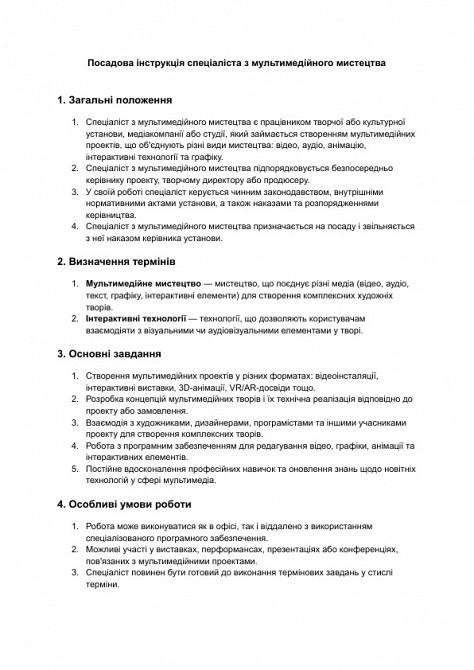 Посадова інструкція спеціаліста з мультимедійного мистецтва зображення 1