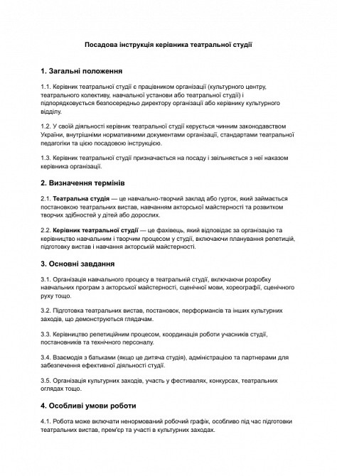 Посадова інструкція керівника театральної студії зображення 1