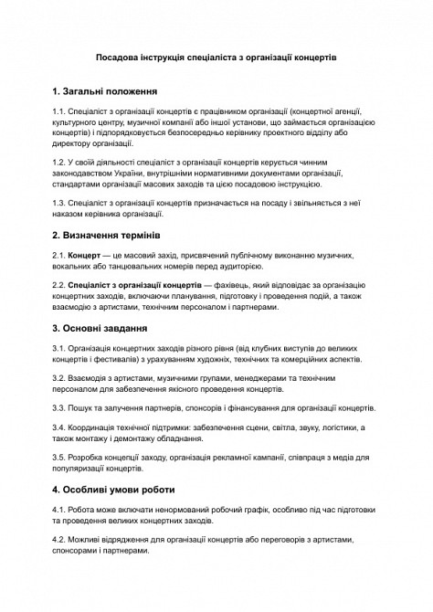 Посадова інструкція спеціаліста з організації концертів зображення 1