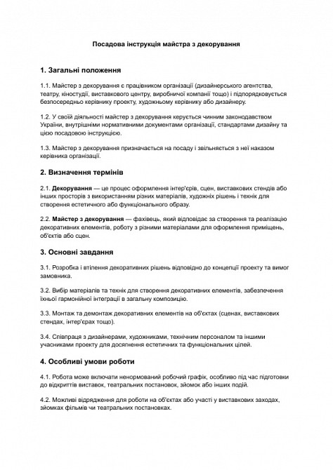 Посадова інструкція майстра з декорування зображення 1