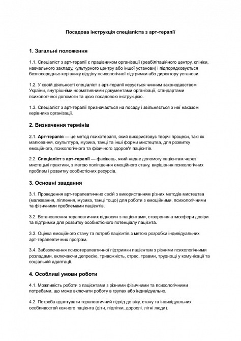 Посадова інструкція спеціаліста з арт-терапії зображення 1