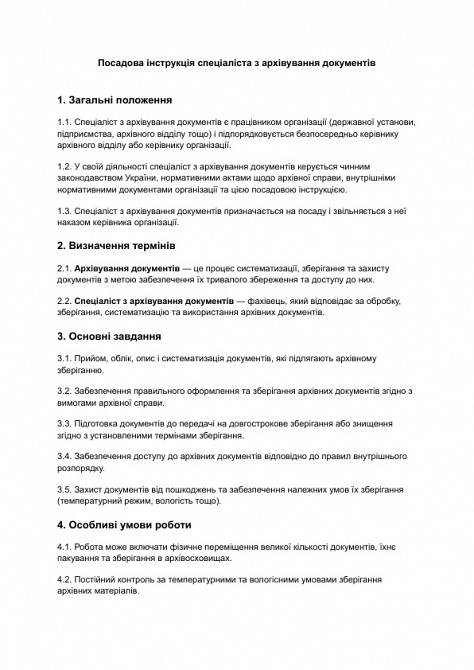 Посадова інструкція спеціаліста з архівування документів зображення 1