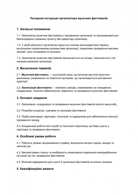 Посадова інструкція організатора музичних фестивалів зображення 1