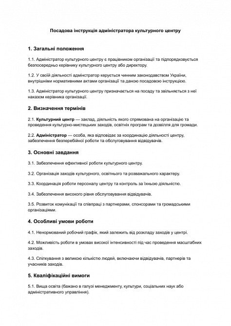 Посадова інструкція адміністратора культурного центру зображення 1