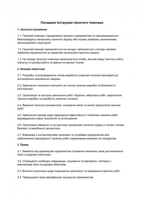 Посадова інструкція гірничого інженера зображення 1