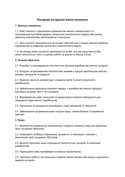 Посадова інструкція хіміка-технолога зображення 1