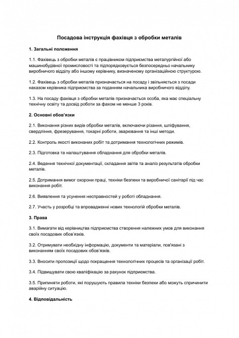 Посадова інструкція фахівця з обробки металів зображення 1