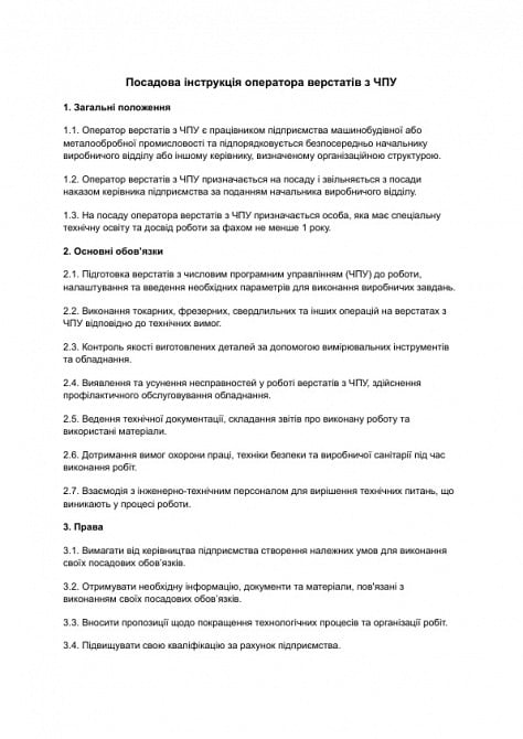 Посадова інструкція оператора верстатів з ЧПУ зображення 1