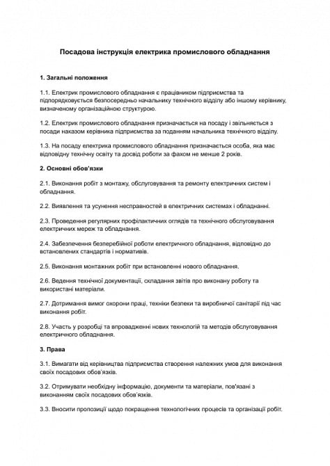 Посадова інструкція електрика промислового обладнання зображення 1