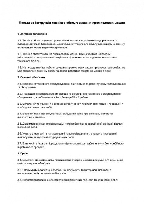 Посадова інструкція техніка з обслуговування промислових машин зображення 1