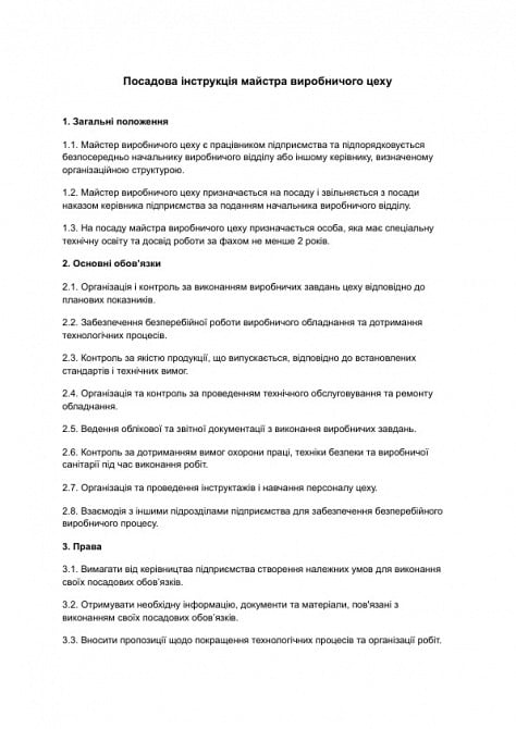 Посадова інструкція майстра виробничого цеху зображення 1