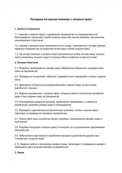 Посадова інструкція інженера з охорони праці зображення 1