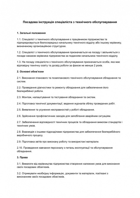 Посадова інструкція спеціаліста з технічного обслуговування зображення 1