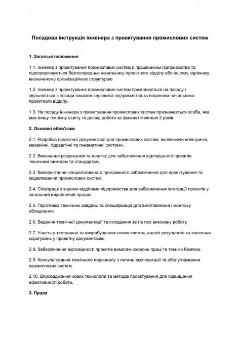 Посадова інструкція інженера з проектування промислових систем зображення 1