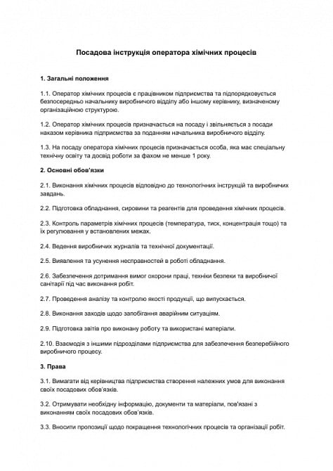 Посадова інструкція оператора хімічних процесів зображення 1