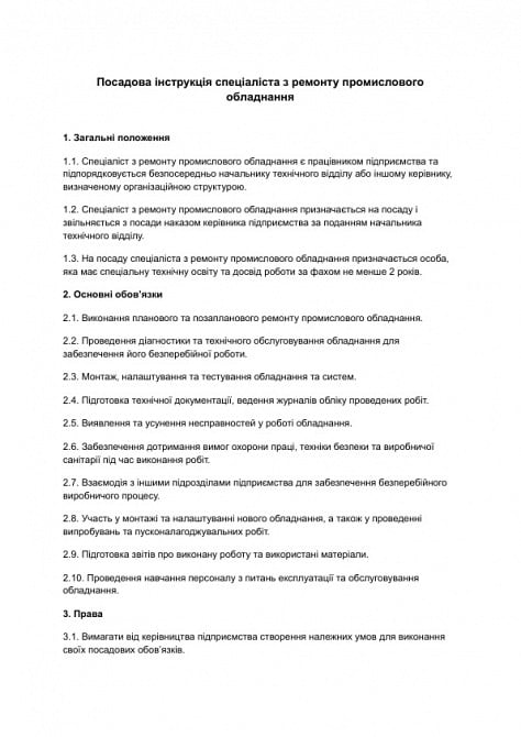 Посадова інструкція спеціаліста з ремонту промислового обладнання зображення 1