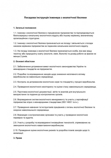 Посадова інструкція інженера з екологічної безпеки зображення 1