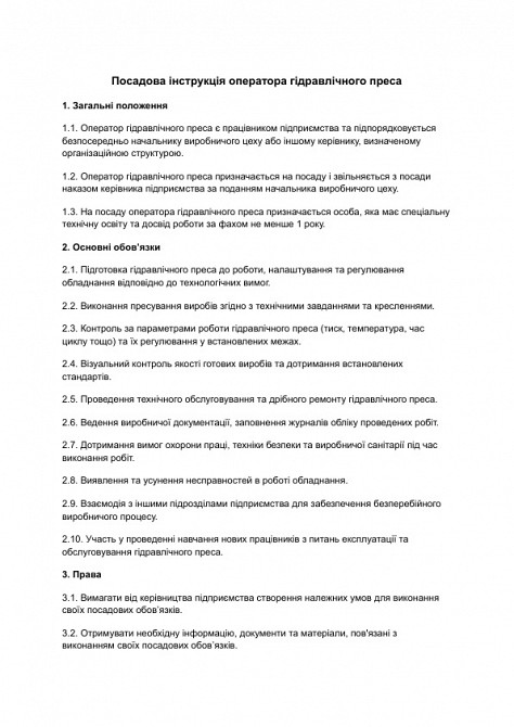 Посадова інструкція оператора гідравлічного преса зображення 1