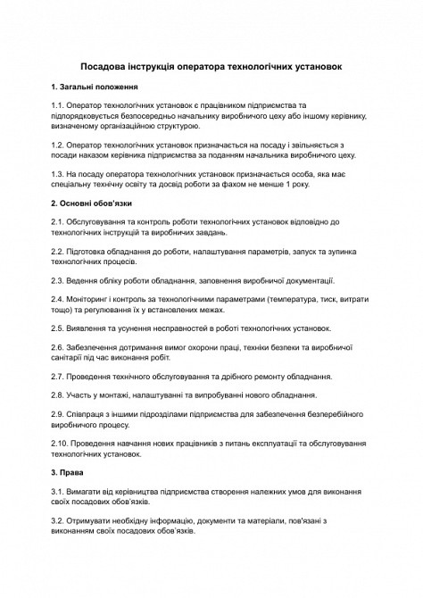 Посадова інструкція оператора технологічних установок зображення 1