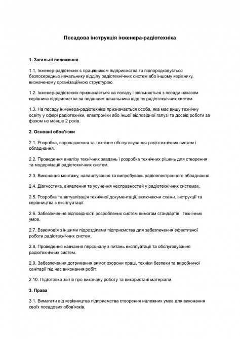 Посадова інструкція інженера-радіотехніка зображення 1