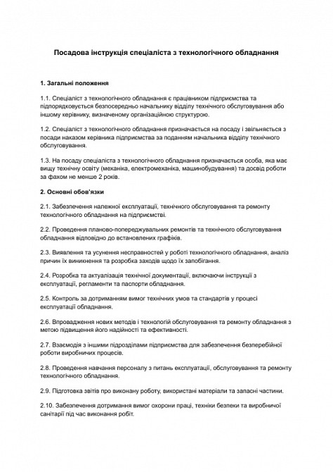 Посадова інструкція спеціаліста з технологічного обладнання зображення 1