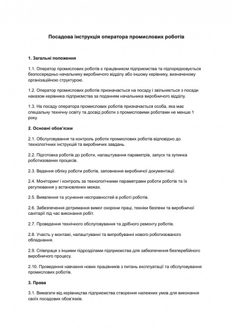 Посадова інструкція оператора промислових роботів зображення 1