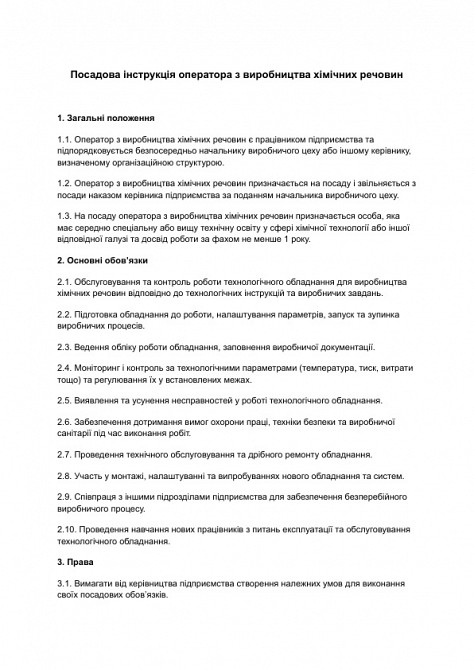 Посадова інструкція оператора з виробництва хімічних речовин зображення 1