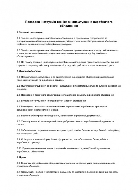 Должностная инструкция техника по настройке производственного оборудования изображение 1