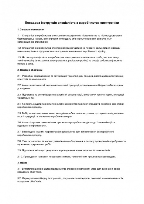 Посадова інструкція спеціаліста з виробництва електроніки зображення 1