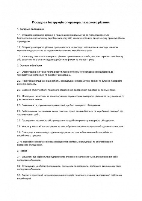 Посадова інструкція оператора лазерного різання зображення 1