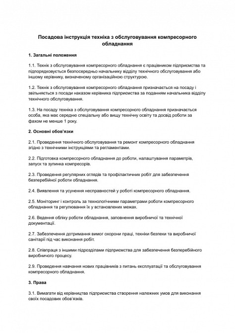 Посадова інструкція техніка з обслуговування компресорного обладнання зображення 1