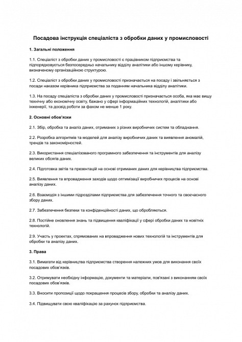 Посадова інструкція спеціаліста з обробки даних у промисловості зображення 1