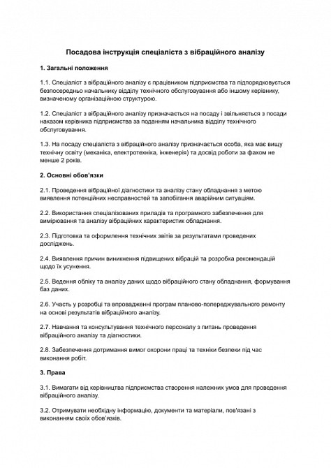 Должностная инструкция специалиста по вибрационному анализу изображение 1