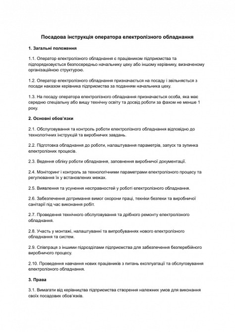 Посадова інструкція оператора електролізного обладнання зображення 1