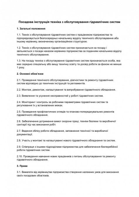 Посадова інструкція техніка з обслуговування гідравлічних систем зображення 1