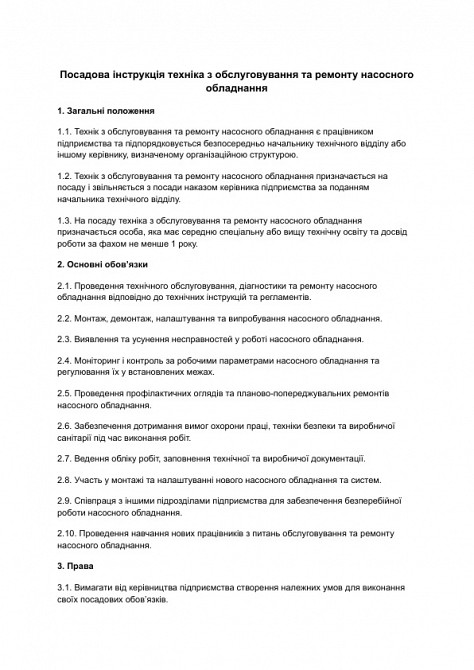 Посадова інструкція техніка з обслуговування та ремонту насосного обладнання зображення 1