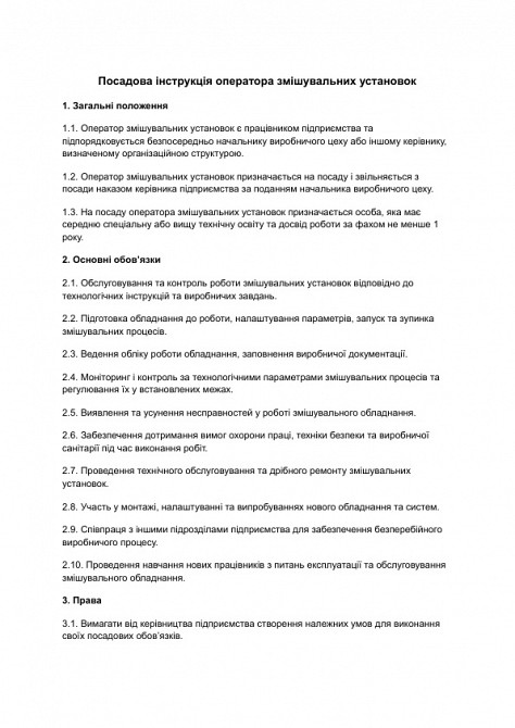 Посадова інструкція оператора змішувальних установок зображення 1