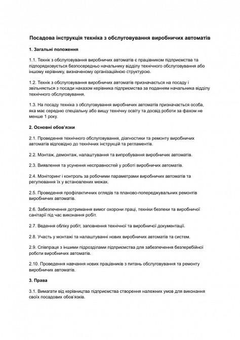 Посадова інструкція техніка з обслуговування виробничих автоматів зображення 1