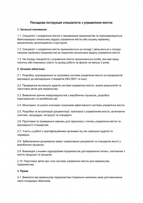 Посадова інструкція спеціаліста з управління якістю зображення 1