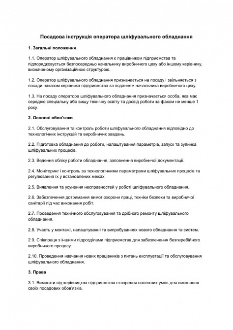 Посадова інструкція оператора шліфувального обладнання зображення 1