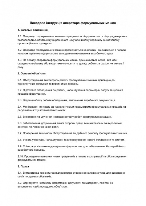 Посадова інструкція оператора формувальних машин зображення 1