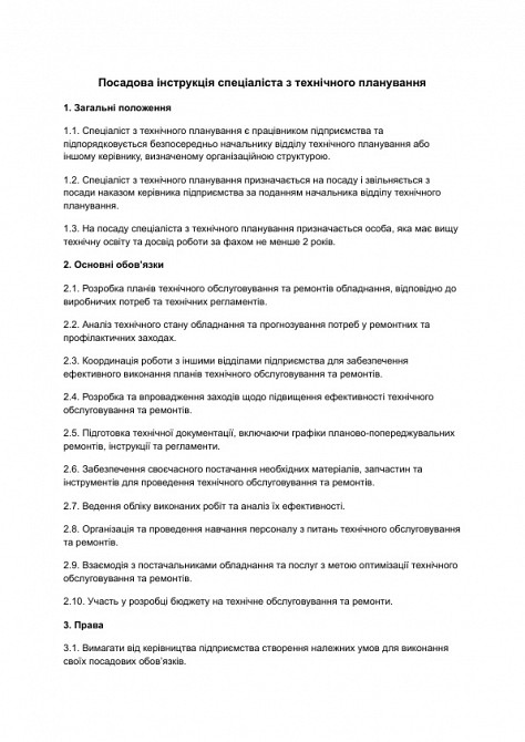 Посадова інструкція спеціаліста з технічного планування зображення 1