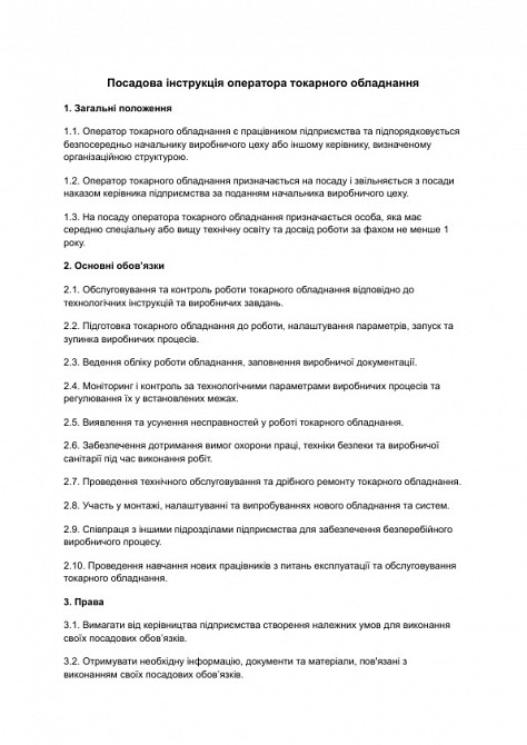 Посадова інструкція оператора токарного обладнання зображення 1