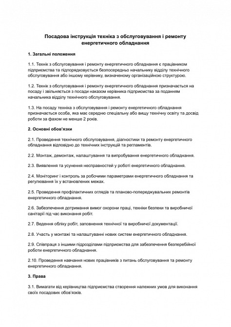 Посадова інструкція техніка з обслуговування і ремонту енергетичного обладнання зображення 1