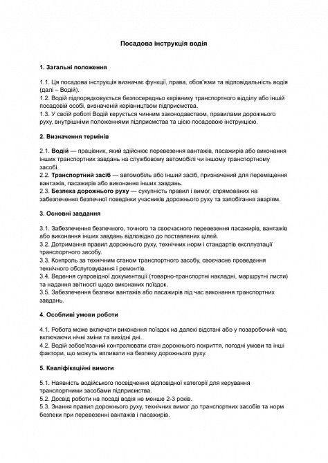 Посадова інструкція водія зображення 1