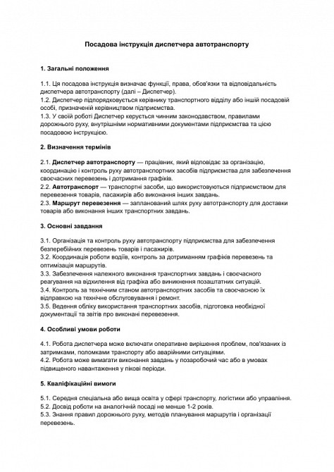 Посадова інструкція диспетчера автотранспорту зображення 1